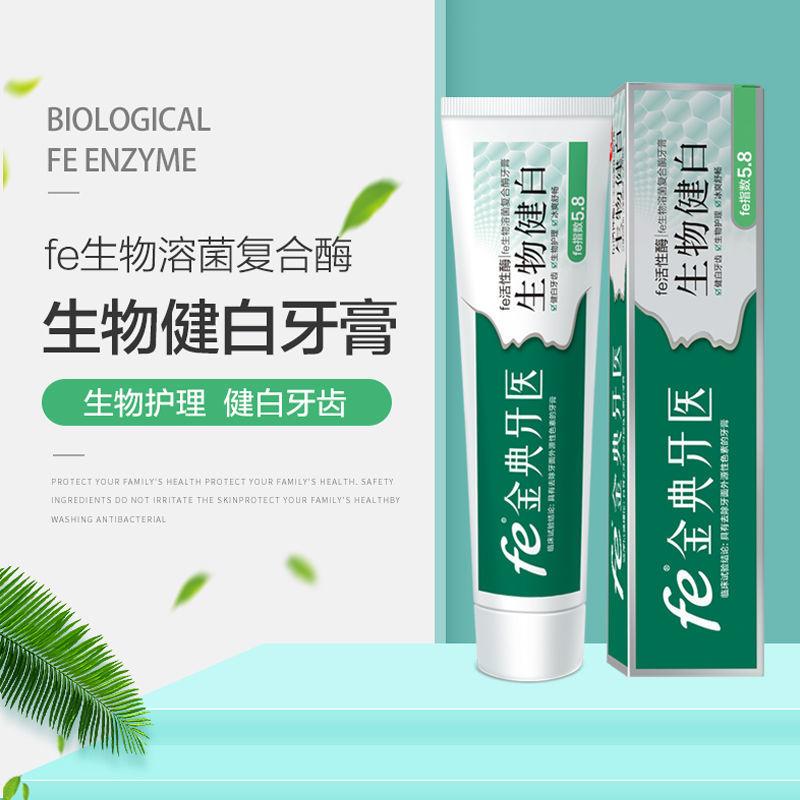 fe金典牙医生物健白