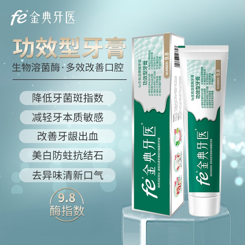 fe金典 生物酶干刷牙膏改善牙龈健康状况220g（劲爽茶香）酶指数9.8 劲爽茶香220g