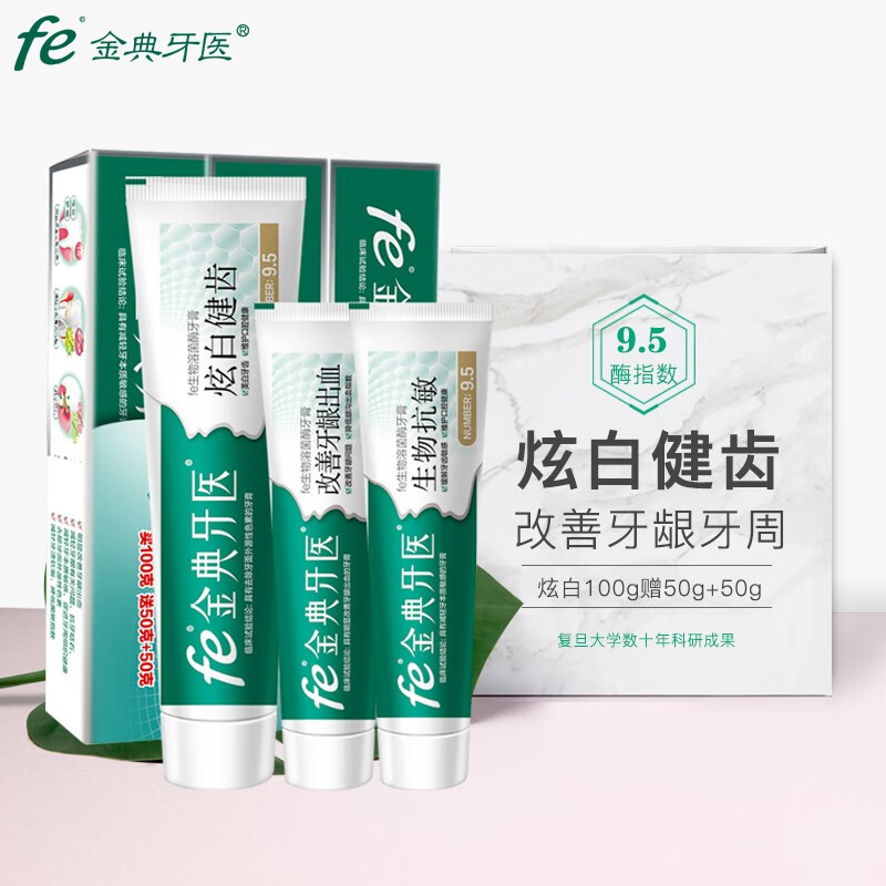 fe金典改善牙龈牙周问题促销装炫白健齿100g+敏感50g+清新口香50g 3支共200g