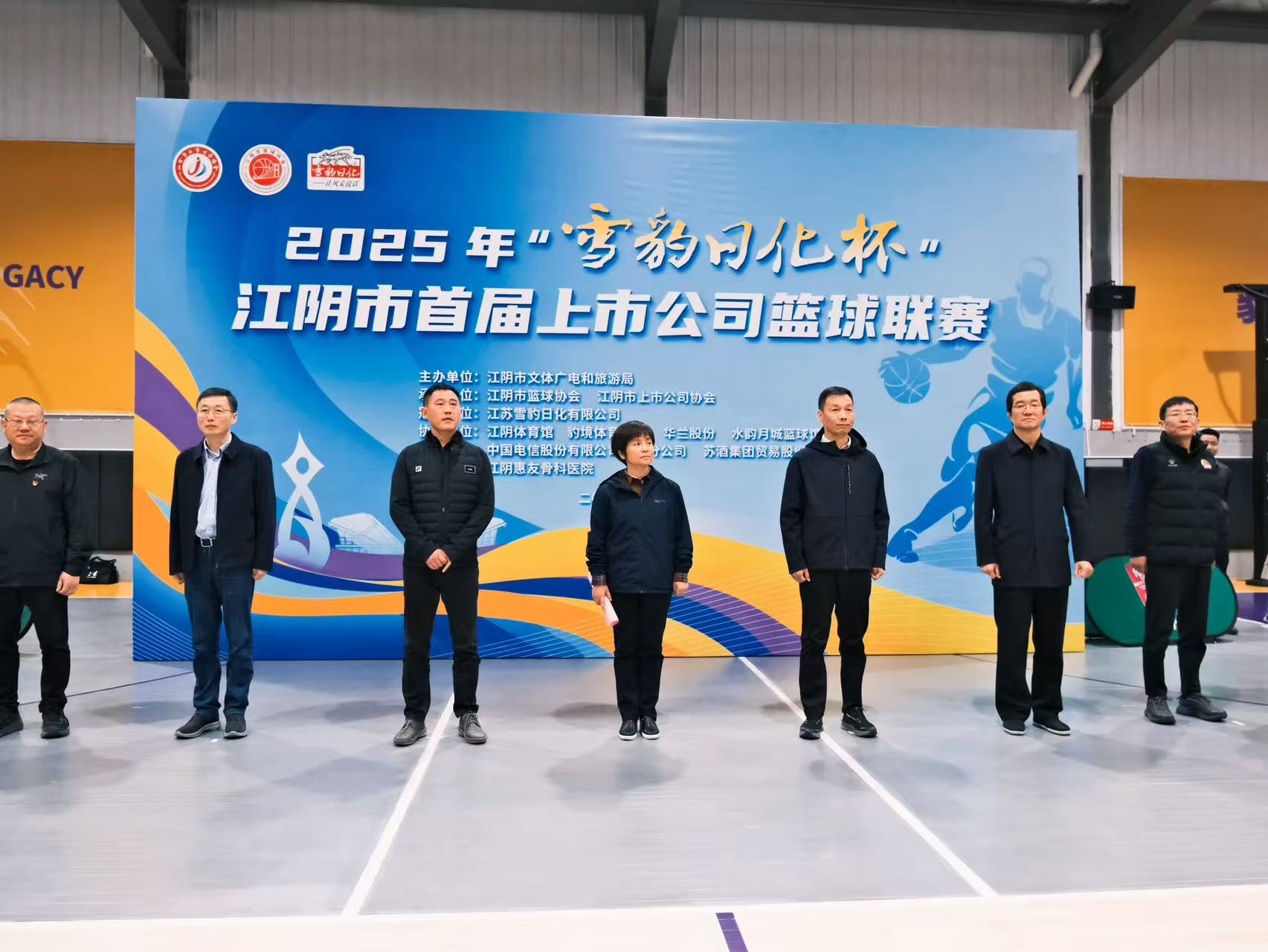 雪豹日化杯启幕！江阴上市企业篮球联赛燃动全城