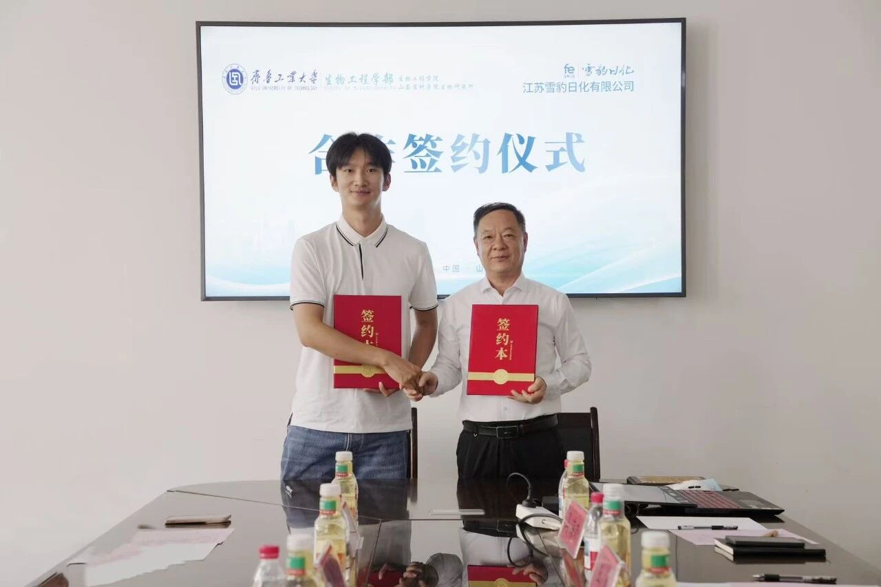 携手齐鲁工业大学（山东省科学院），雪豹日化校企合作再落一子